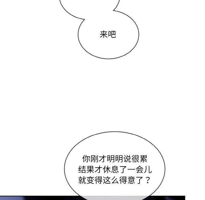 撕开冰山女神的面具 第18話 第50页