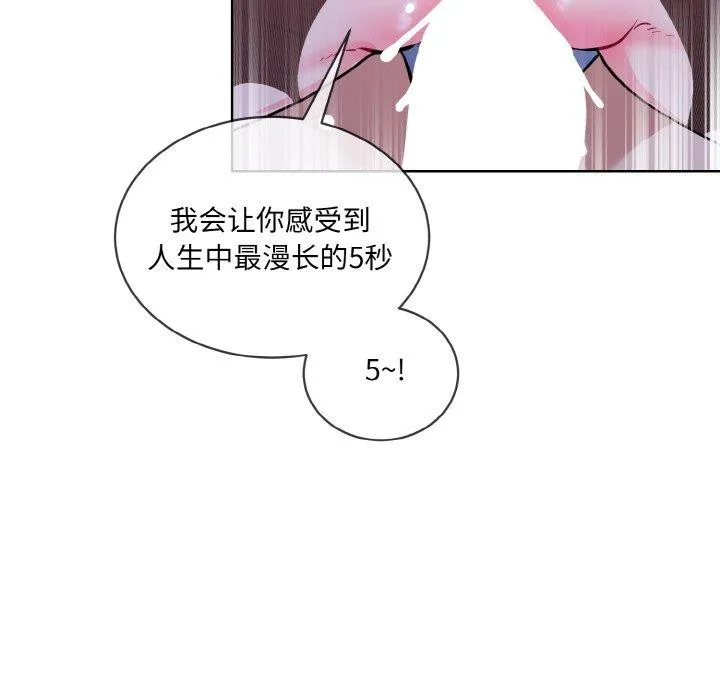 撕开冰山女神的面具 第18話 第52页