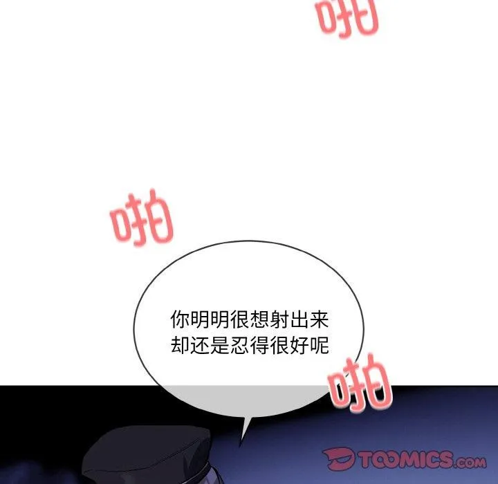 撕开冰山女神的面具 第18話 第56页