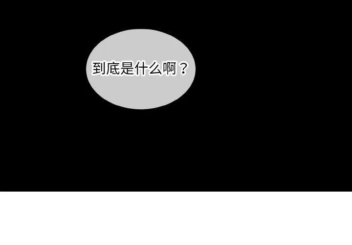 撕开冰山女神的面具 第18話 第4页