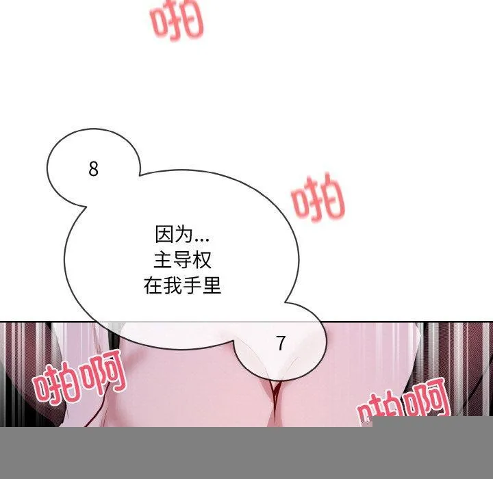 撕开冰山女神的面具 第18話 第81页
