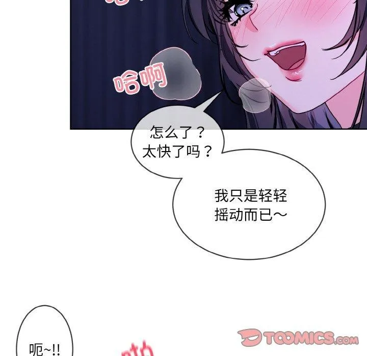 撕开冰山女神的面具 第18話 第26页