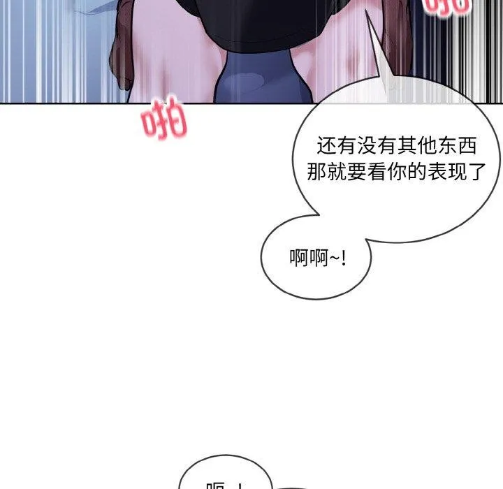 撕开冰山女神的面具 第18話 第24页