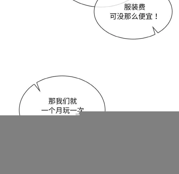 撕开冰山女神的面具 第18話 第98页