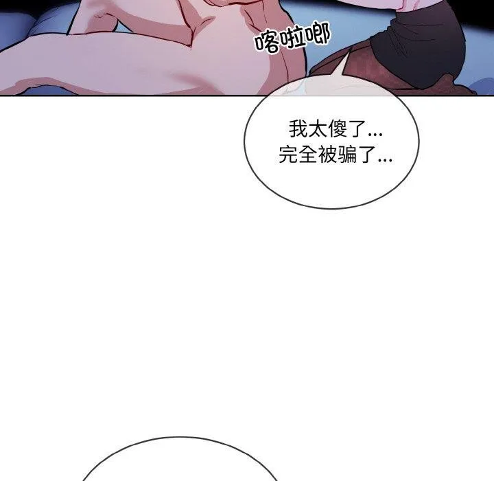 撕开冰山女神的面具 第18話 第66页