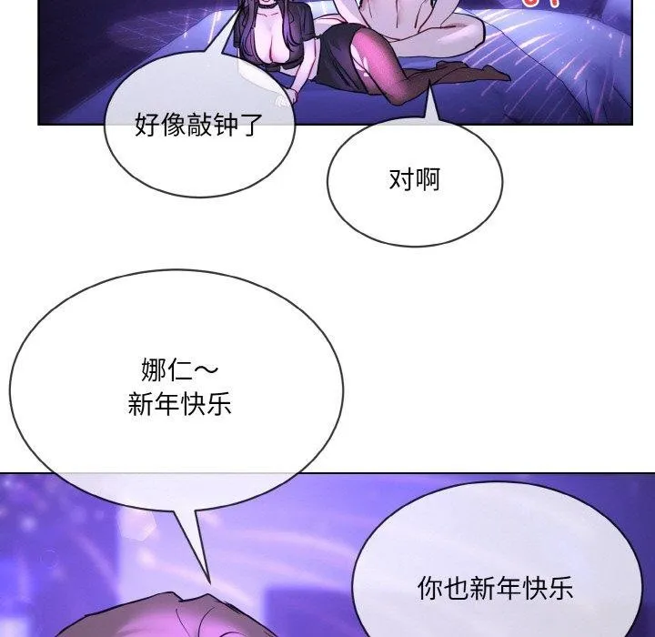 撕开冰山女神的面具 第18話 第101页