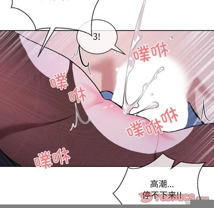 撕开冰山女神的面具 第18話 第86页