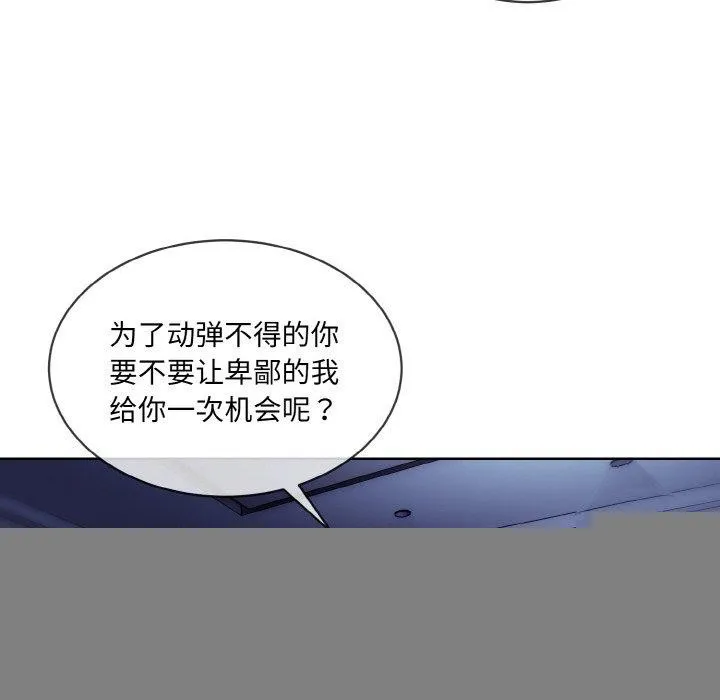 撕开冰山女神的面具 第18話 第46页
