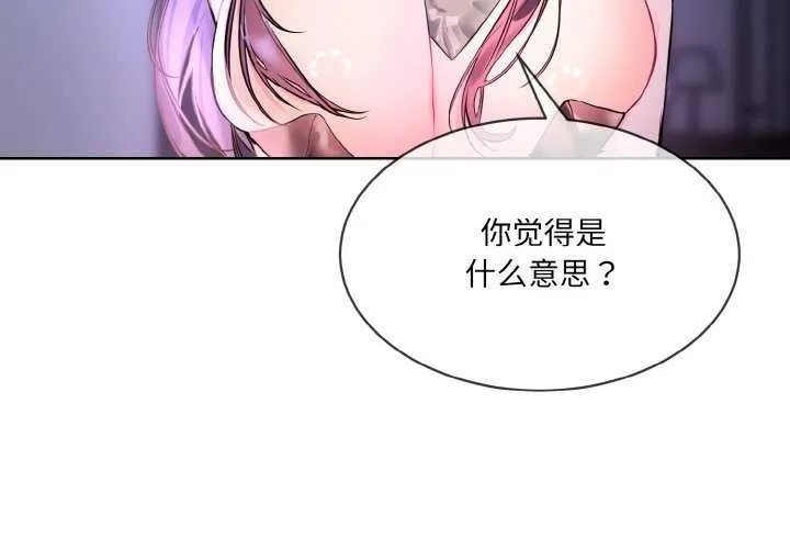 撕开冰山女神的面具 第17話 第3页