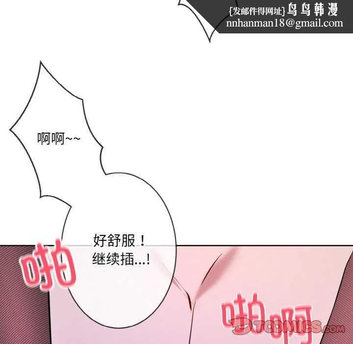 撕开冰山女神的面具 第17話 第50页