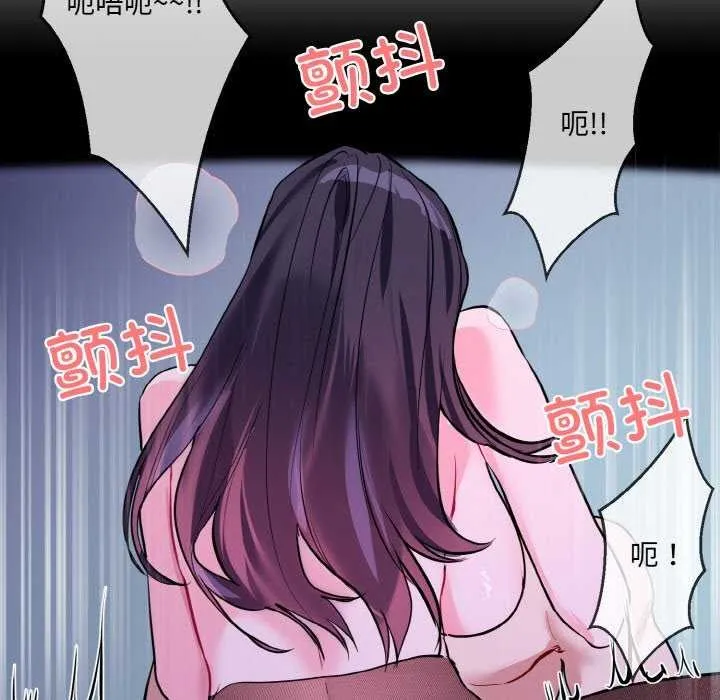 撕开冰山女神的面具 第17話 第87页