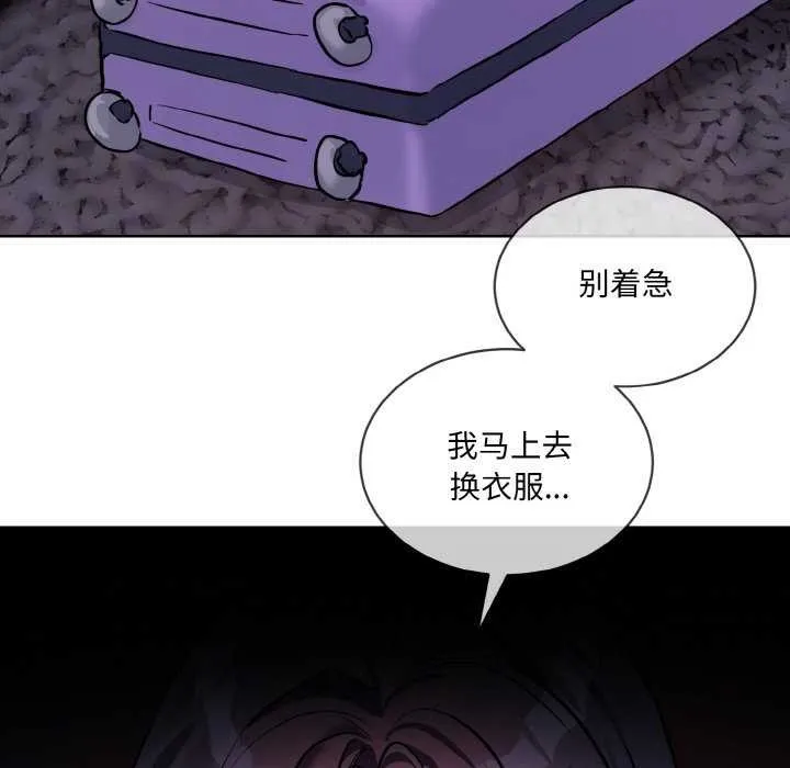 撕开冰山女神的面具 第17話 第95页