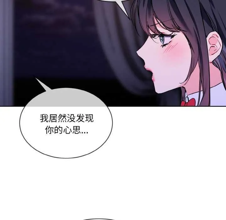 撕开冰山女神的面具 第17話 第9页