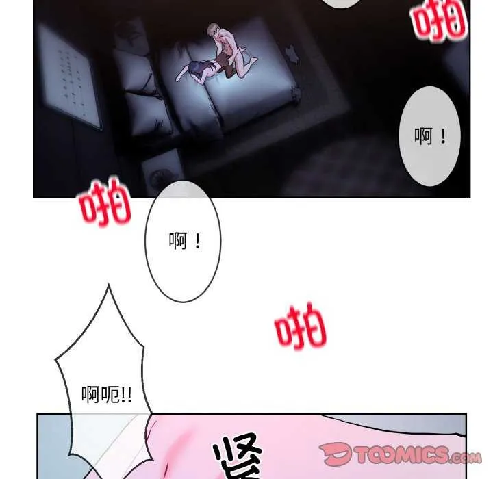 撕开冰山女神的面具 第17話 第78页