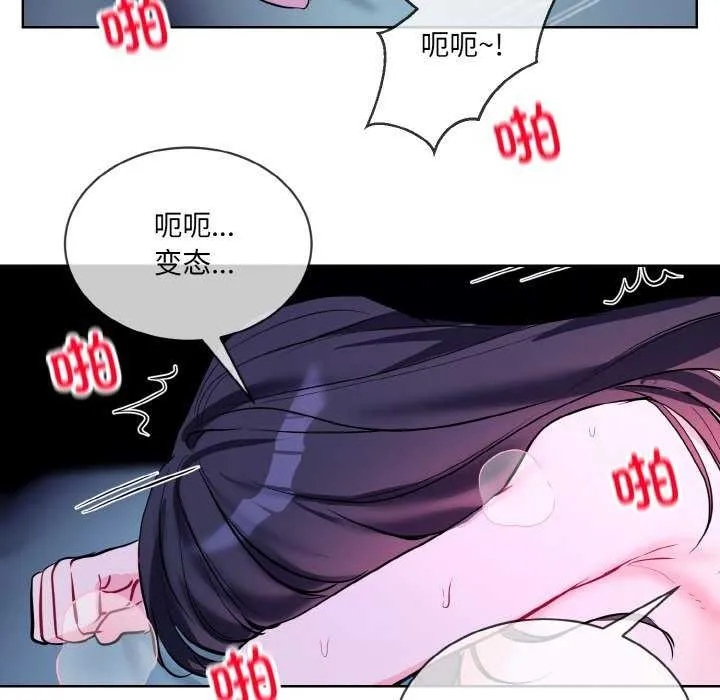 撕开冰山女神的面具 第17話 第76页