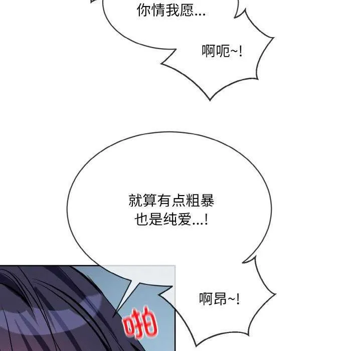 撕开冰山女神的面具 第17話 第56页