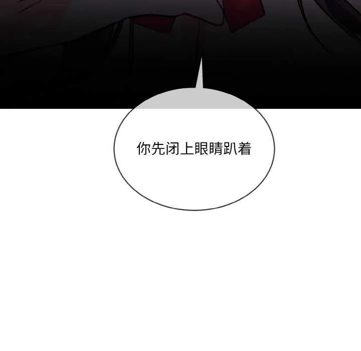 撕开冰山女神的面具 第17話 第97页