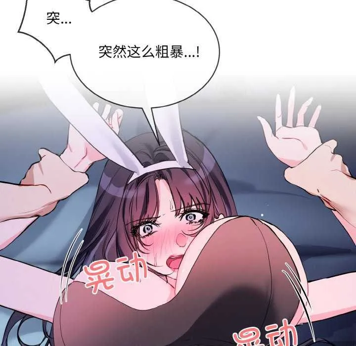 撕开冰山女神的面具 第17話 第45页