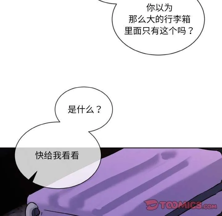 撕开冰山女神的面具 第17話 第94页