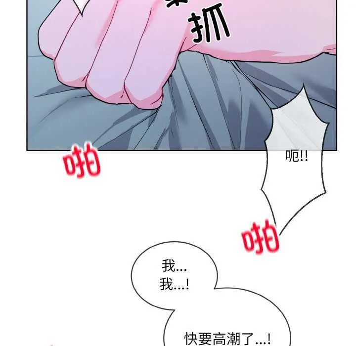 撕开冰山女神的面具 第17話 第79页