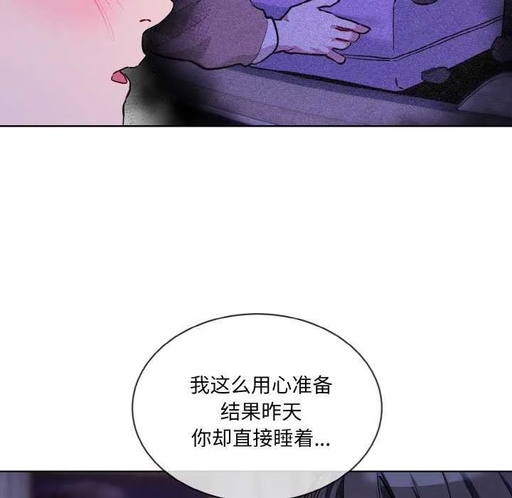 撕开冰山女神的面具 第17話 第8页