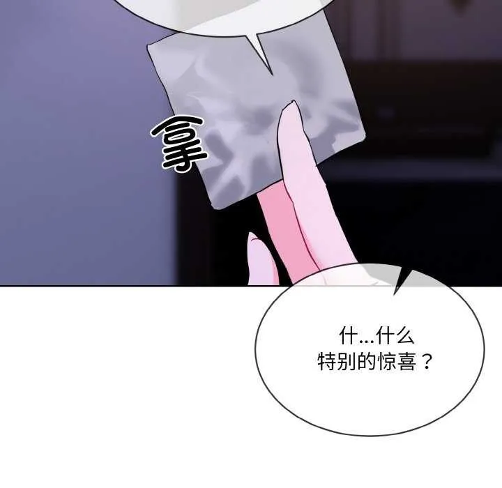 撕开冰山女神的面具 第17話 第15页