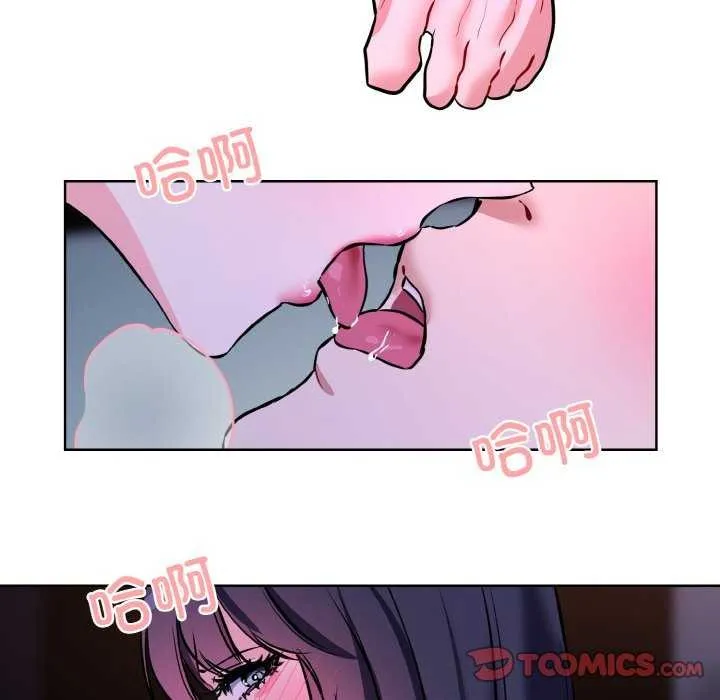 撕开冰山女神的面具 第17話 第90页