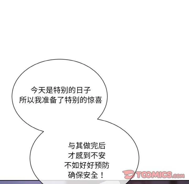 撕开冰山女神的面具 第17話 第14页