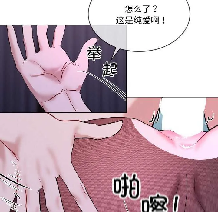 撕开冰山女神的面具 第17話 第73页