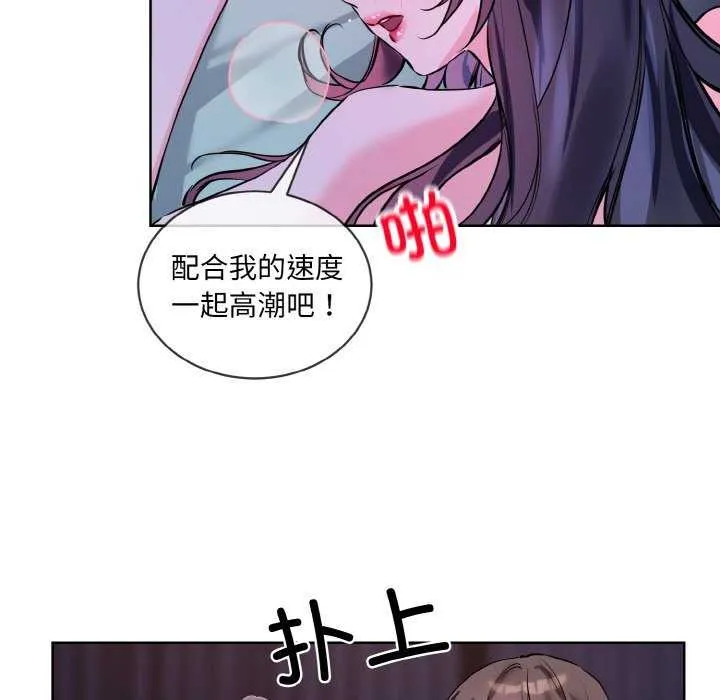 撕开冰山女神的面具 第17話 第81页