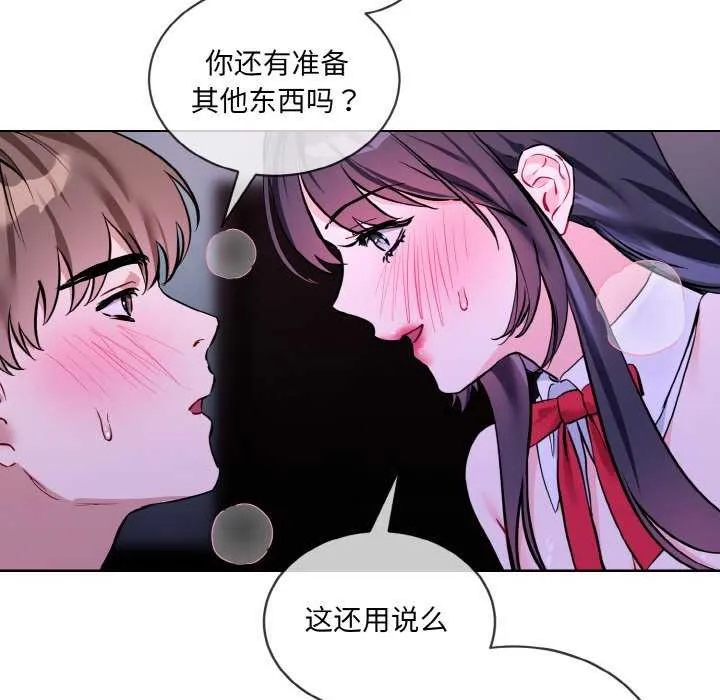 撕开冰山女神的面具 第17話 第93页