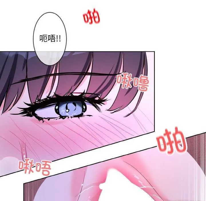 撕开冰山女神的面具 第17話 第84页