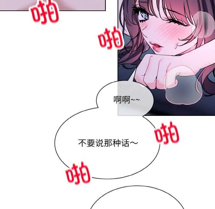 撕开冰山女神的面具 第17話 第72页