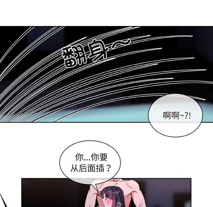 撕开冰山女神的面具 第17話 第59页