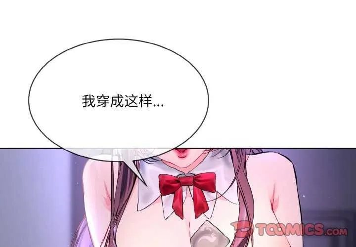 撕开冰山女神的面具 第17話 第2页