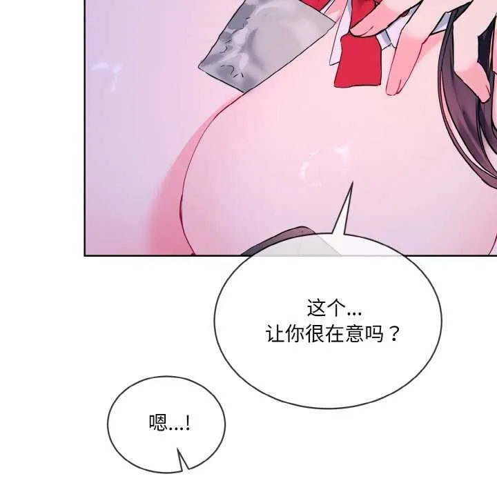 撕开冰山女神的面具 第17話 第13页