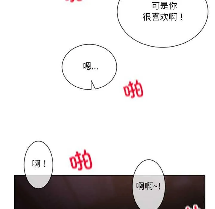 撕开冰山女神的面具 第17話 第77页