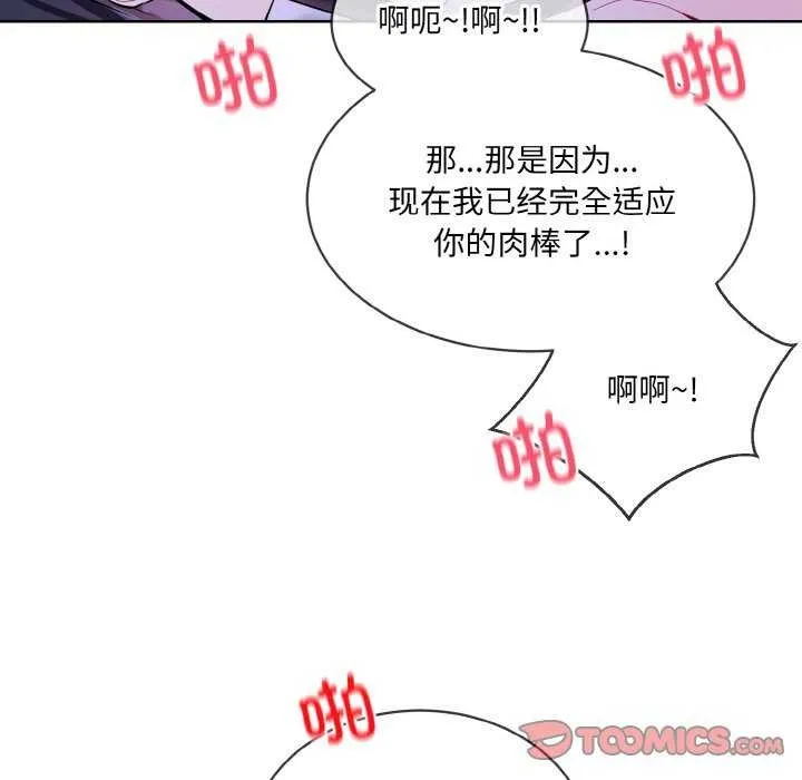 撕开冰山女神的面具 第17話 第54页