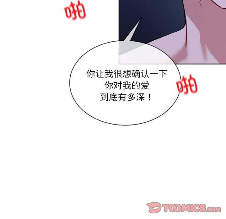 撕开冰山女神的面具 第17話 第58页
