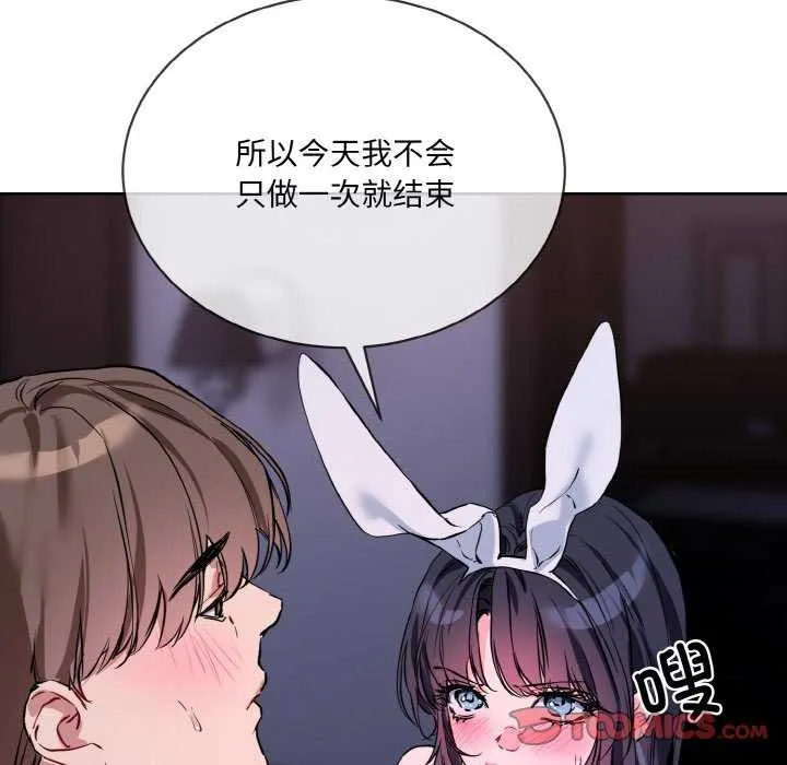 撕开冰山女神的面具 第17話 第10页