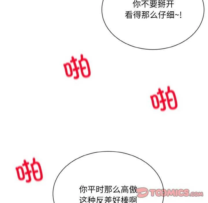 撕开冰山女神的面具 第17話 第70页