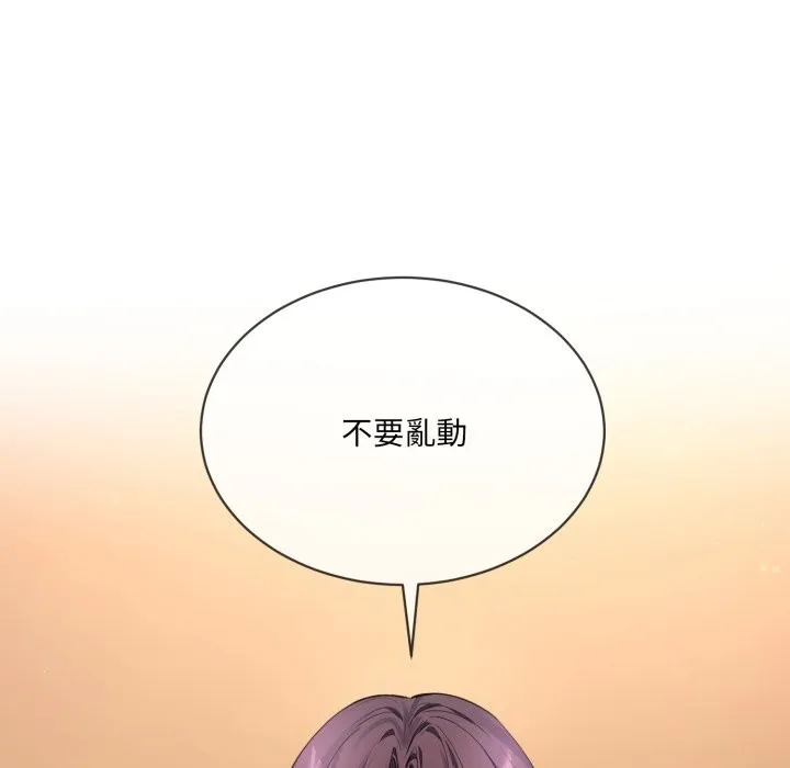 撕开冰山女神的面具 第3话 第43页