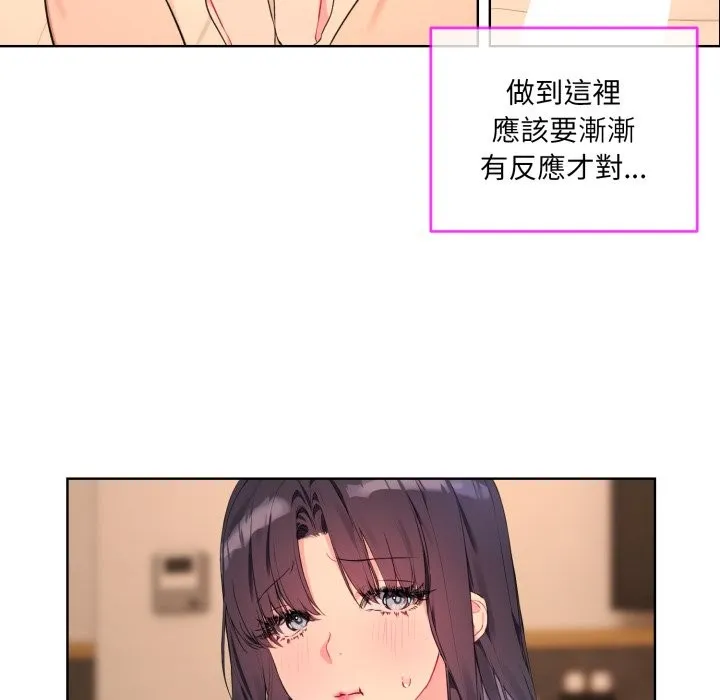 撕开冰山女神的面具 第3话 第75页