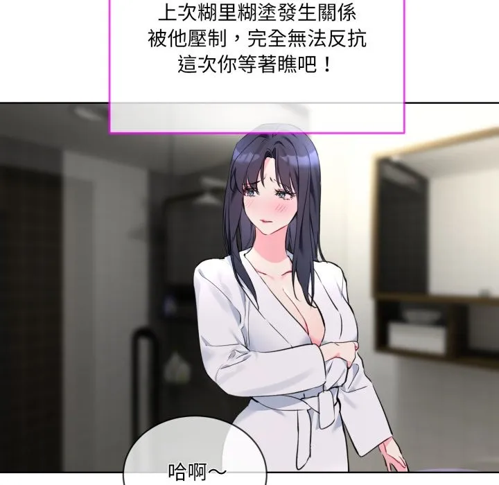 撕开冰山女神的面具 第3话 第27页