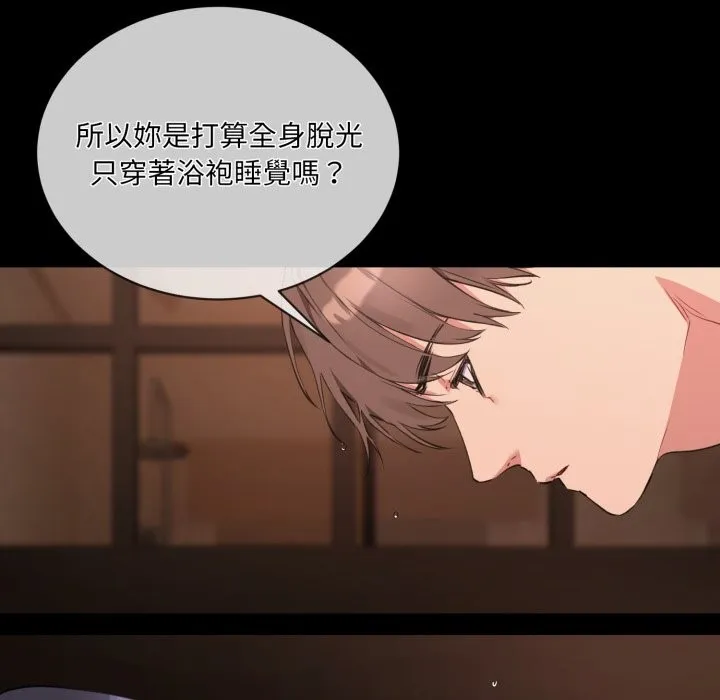 撕开冰山女神的面具 第3话 第21页