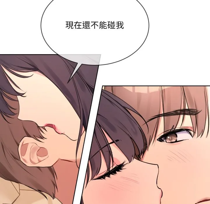 撕开冰山女神的面具 第3话 第53页