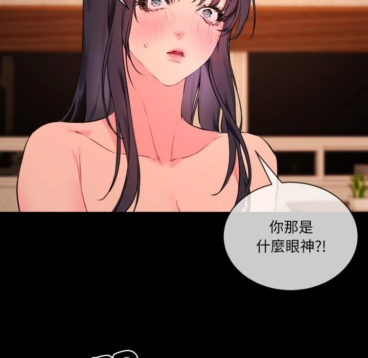 撕开冰山女神的面具 第3话 第15页