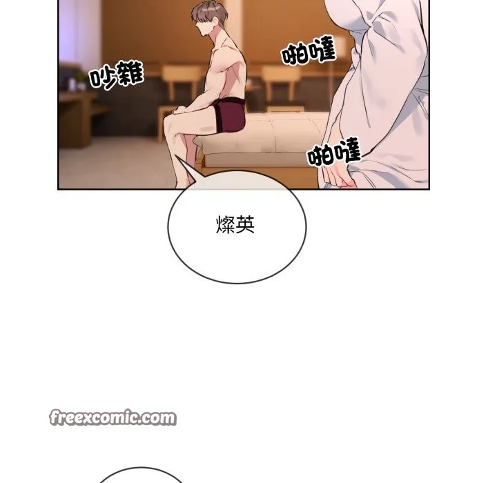 撕开冰山女神的面具 第3话 第32页