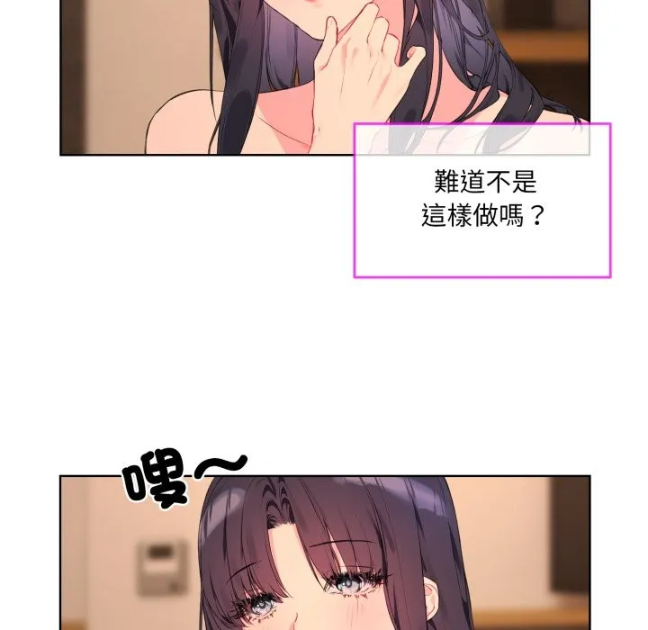 撕开冰山女神的面具 第3话 第76页