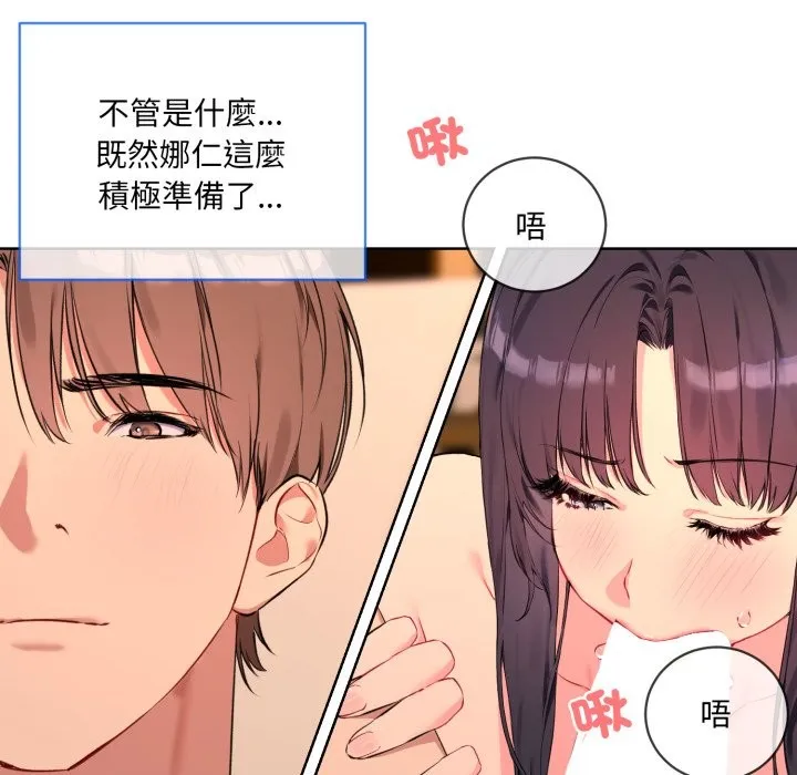 撕开冰山女神的面具 第3话 第71页